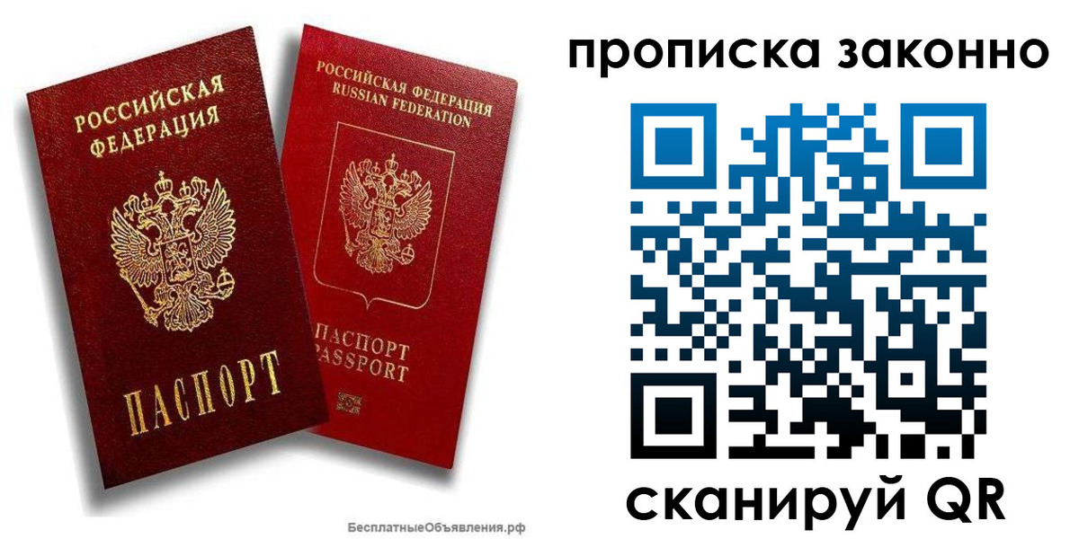 купить прописку в Кировске